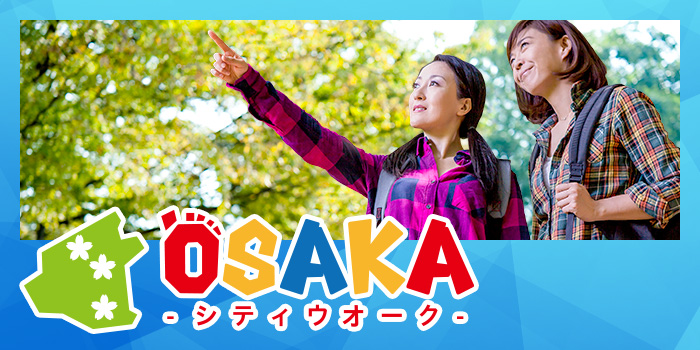 OSAKAシティウオーク